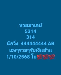 หวยมาเลย์-1-10-68-10