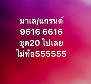 หวยมาเลย์ 1/10/68