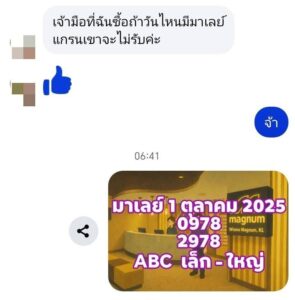 หวยมาเลย์-1-10-68