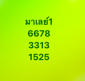 หวยมาเลย์-1-10-68-7