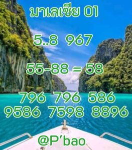 หวยมาเลย์-1-10-68-8