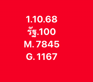 หวยมาเลย์-1-10-68-9