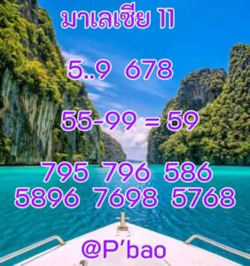 หวยมาเลย์-11-10-68-2