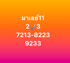 หวยมาเลย์-11-10-68-4