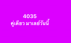 หวยมาเลย์-11-10-68-7