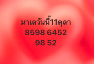 หวยมาเลย์ 11/10/68-4