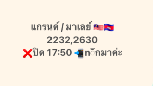 หวยมาเลย์ 11/10/68-3