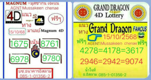 หวยมาเลย์-15-10-68