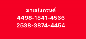 หวยมาเลย์-15-10-68-7