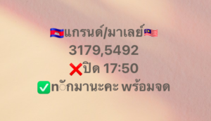 หวยมาเลย์-15-10-68-8