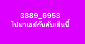 หวยมาเลย์-15-10-68-9