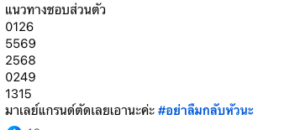 หวยมาเลย์-18-10-68-10