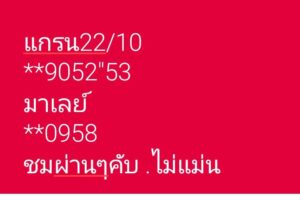 หวยมาเลย์-22-10-68