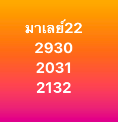 หวยมาเลย์-22-10-68-6
