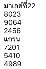 หวยมาเลย์-22-10-68-7