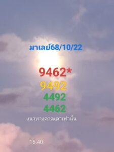 หวยมาเลย์-22-10-68-8