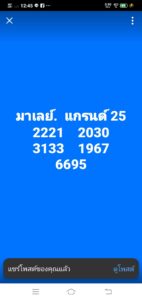 หวยมาเลย์-25-10-68-10