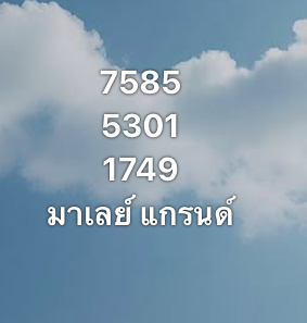 หวยมาเลย์-29-10-68-10