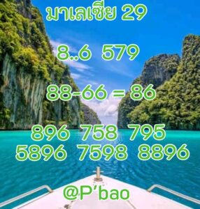 หวยมาเลย์-29-10-68