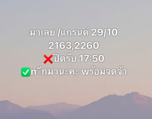 หวยมาเลย์-29-10-68-6