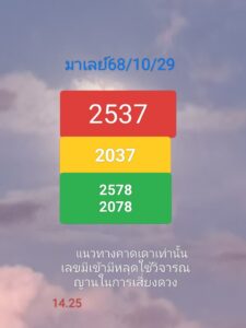 หวยมาเลย์-29-10-68-7