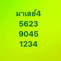 หวยมาเลย์-4-10-68-6