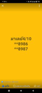 หวยมาเลย์-4-10-68-7