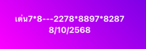 หวยมาเลย์-8-10-68-10