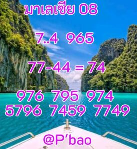 หวยมาเลย์-8-10-68