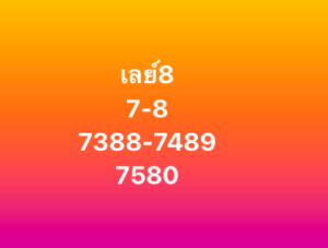 หวยมาเลย์ 8/10/68-3