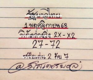หวยมิสเตอร์บอล 1/11/68