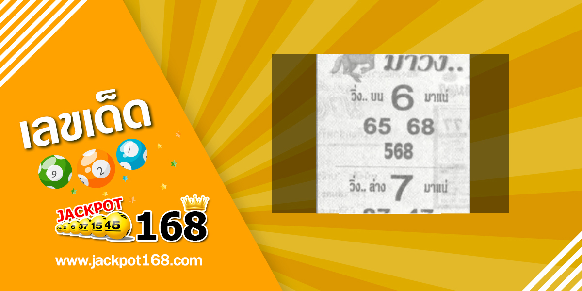 หวยม้าวิ่ง 1/11/68