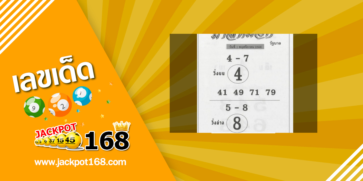 หวยม้าสีหมอก 1/11/68