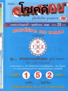 หวยลาภลอย 1/11/68