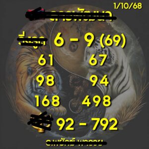 หวยลาว-1-10-68-10