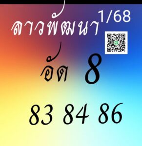 หวยลาว 1/10/68