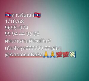หวยลาว-1-10-68