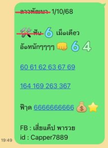 หวยลาว-1-10-68-5