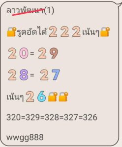 หวยลาว-1-10-68-8