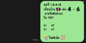 หวยลาว-1-10-68-9