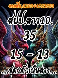 หวยลาว-10-10-68-10