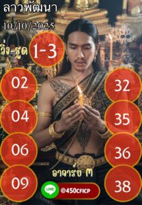 หวยลาว-10-10-68