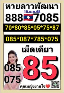 หวยลาว 10/10/68-4