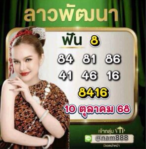 หวยลาว-10-10-68-7