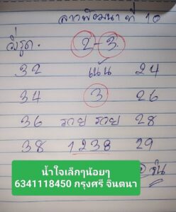 หวยลาว-10-10-68-9