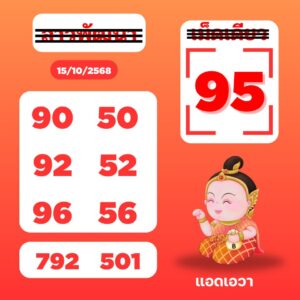 หวยลาว-15-10-68-10