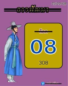 หวยลาว 15/10/68