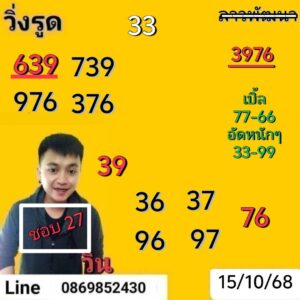 หวยลาว-15-10-68