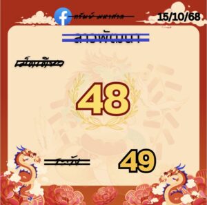 หวยลาว 15/10/68-3