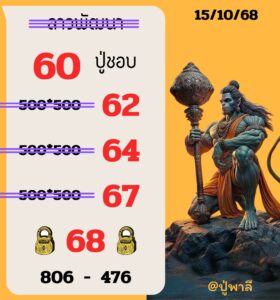 หวยลาว-15-10-68-6